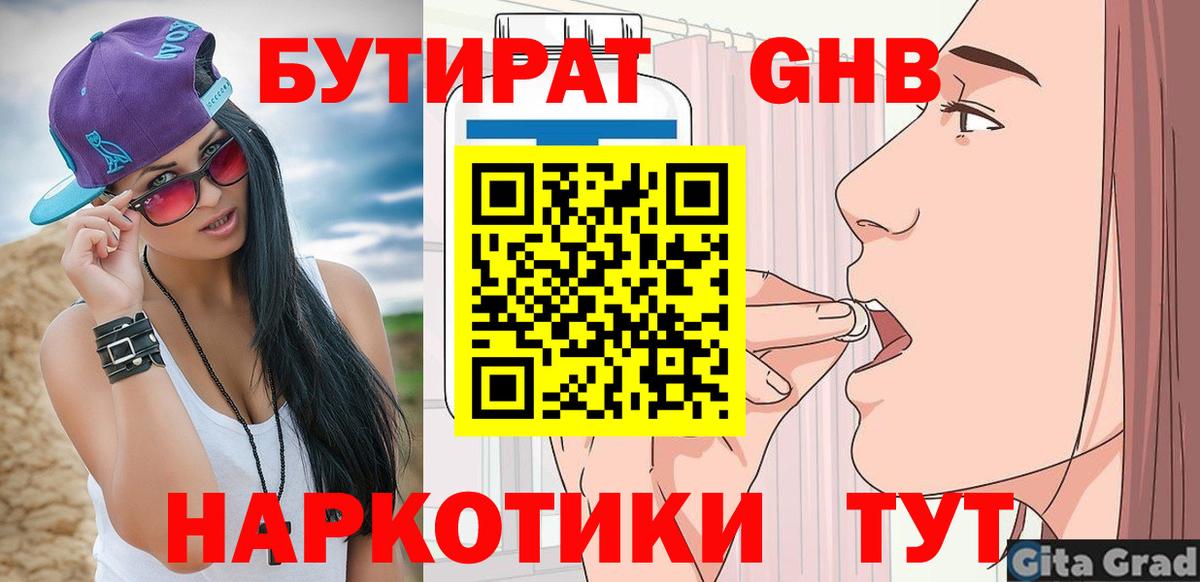 Бутират оксана  Вход с VPN  Долгопрудный 