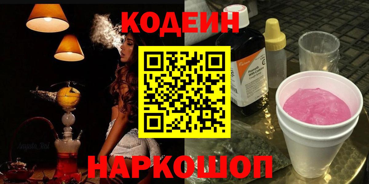 Долгопрудный  Codein Purple Drank  Codein Purple Drank  Вход с VPN 
