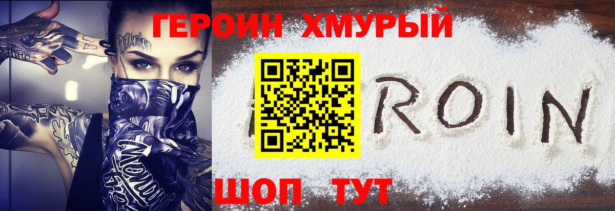 ГЕРОИН афганец Долгопрудный