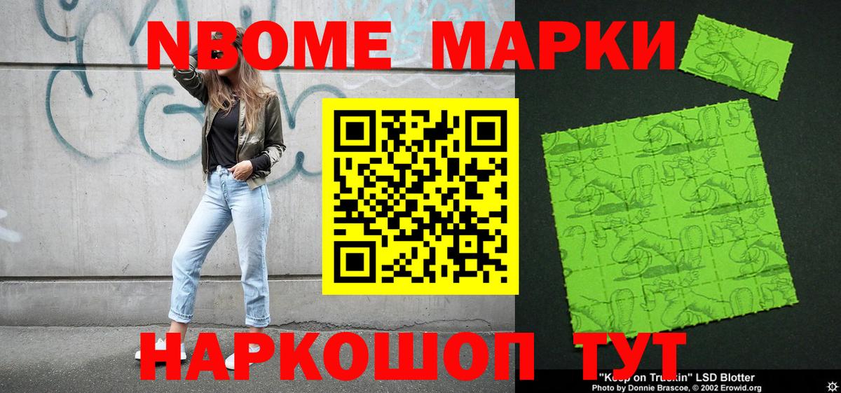Марки N-bome 1,5мг  Марки N-bome 1,5мг  Долгопрудный  Марки NBOMe  Вход с VPN 