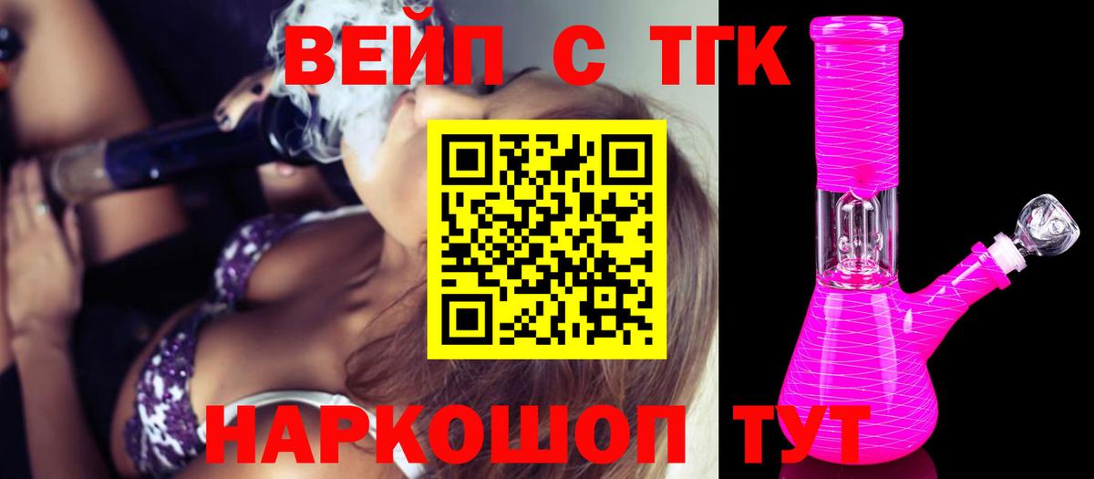 Дистиллят ТГК вейп с тгк Долгопрудный